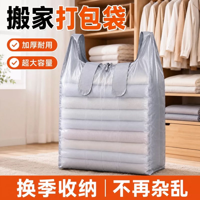 特厚塑料大容量搬家收纳防尘袋