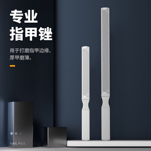 指甲锉打磨条不锈钢厚硬脚趾甲灰