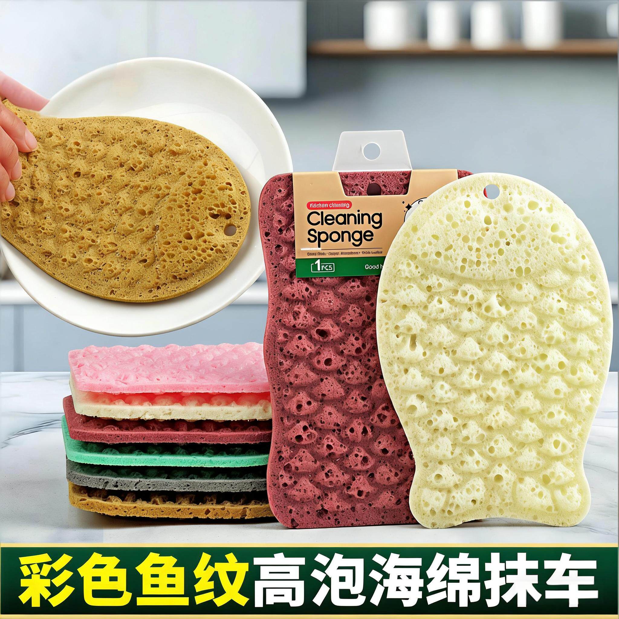 彩色鱼纹高泡洗碗海绵擦