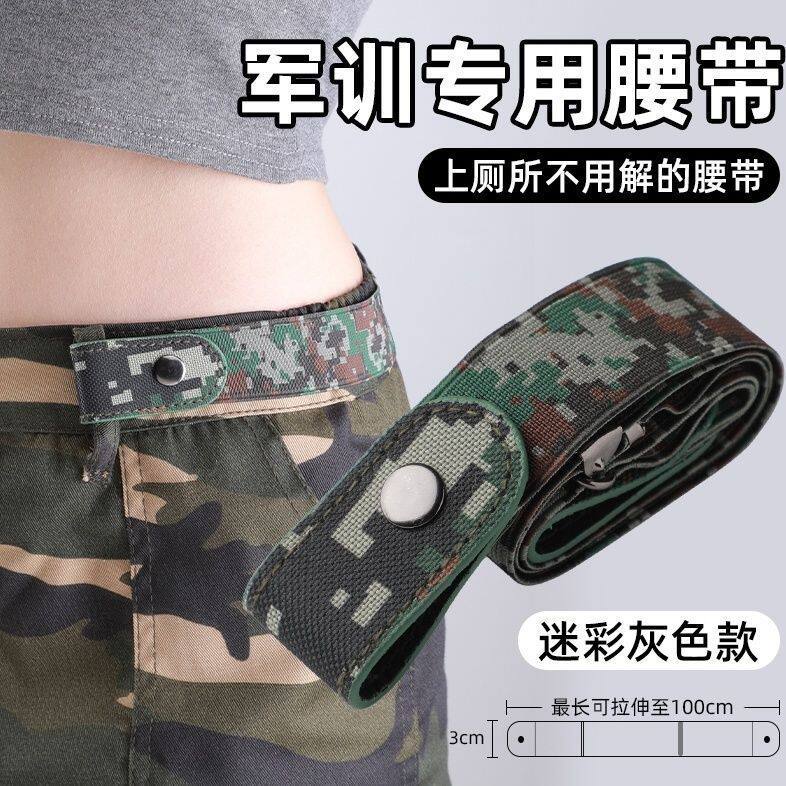 迷彩裤腰带女学生初中高中学生