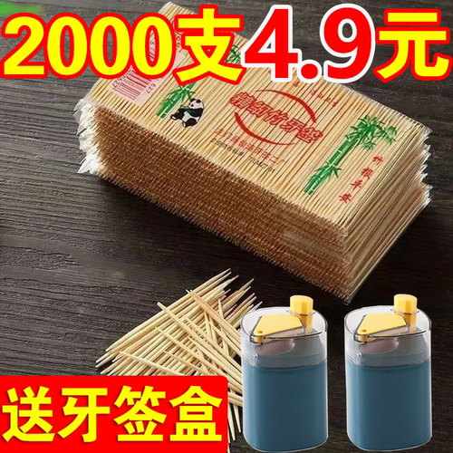 牙签竹签细牙签盒通用一次性家用