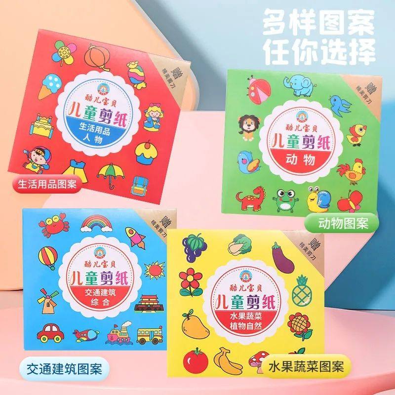 幼儿园diy制作材料刀套装儿童剪纸手工3-6岁宝宝趣味益智儿童玩具,玩具/童车/益智/积木/模型,手工折纸/剪纸书,淘宝优惠券,粉丝福利购,淘宝优惠卷