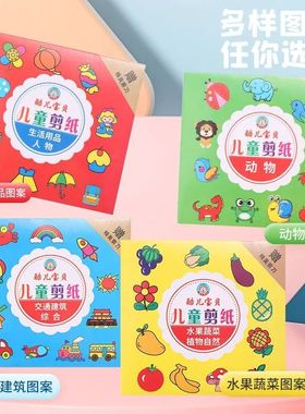 幼儿园diy制作材料刀套装儿童剪纸手工3-6岁宝宝趣味益智儿童玩具