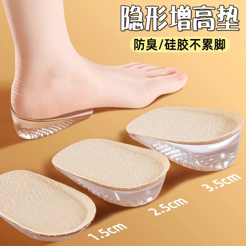 透明硅胶隐形增高减震鞋垫