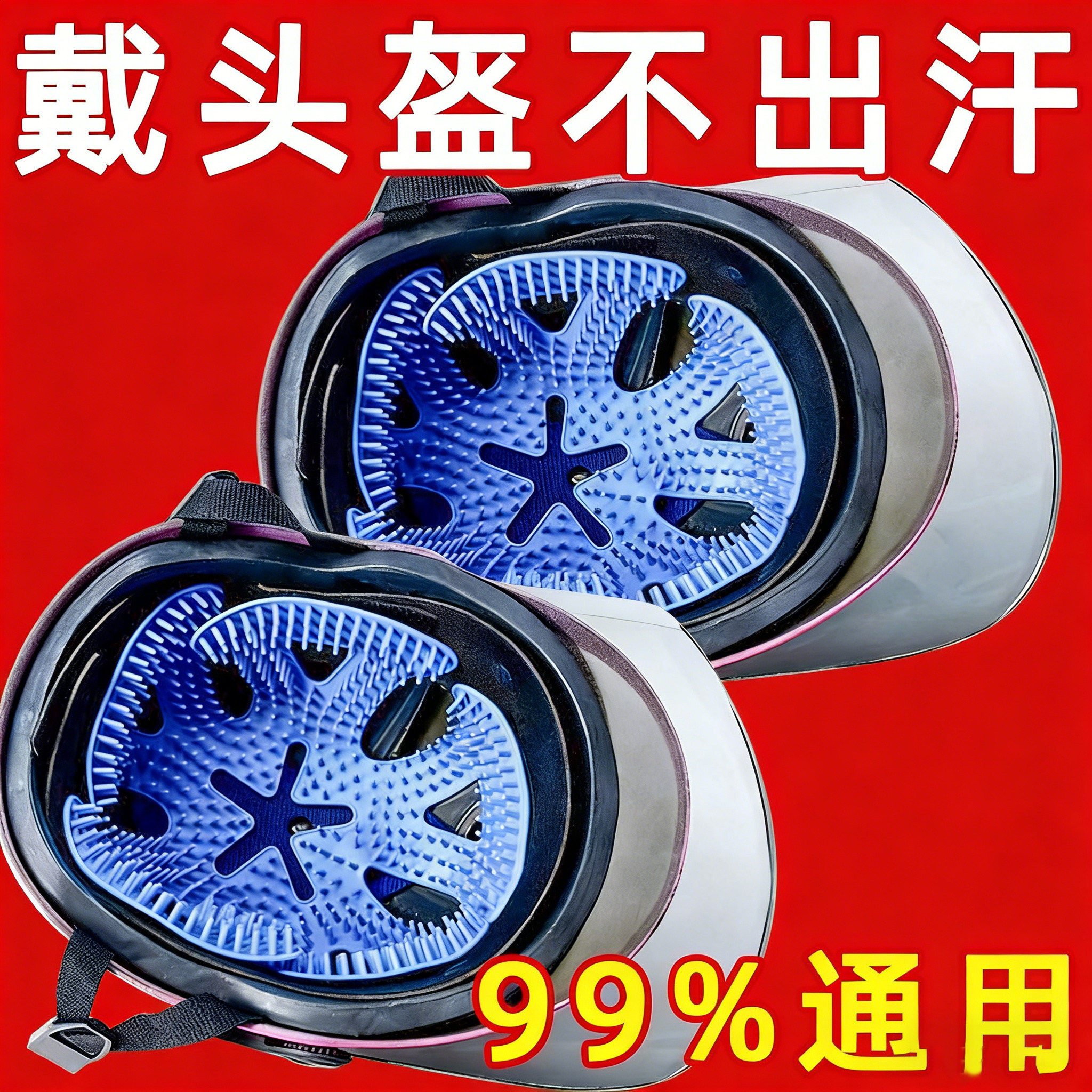 安全帽内衬硅胶防乱发不压发垫