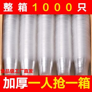 一次性杯子塑料杯家用加厚航空杯杯喝水杯50-1000整箱高级食品级