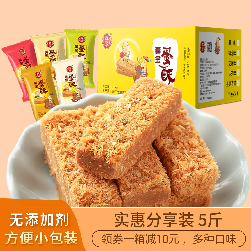 真萃黄金蛋酥一品鸡蛋酥蛋黄酥卷传统糕点整箱批发散装称重2500克