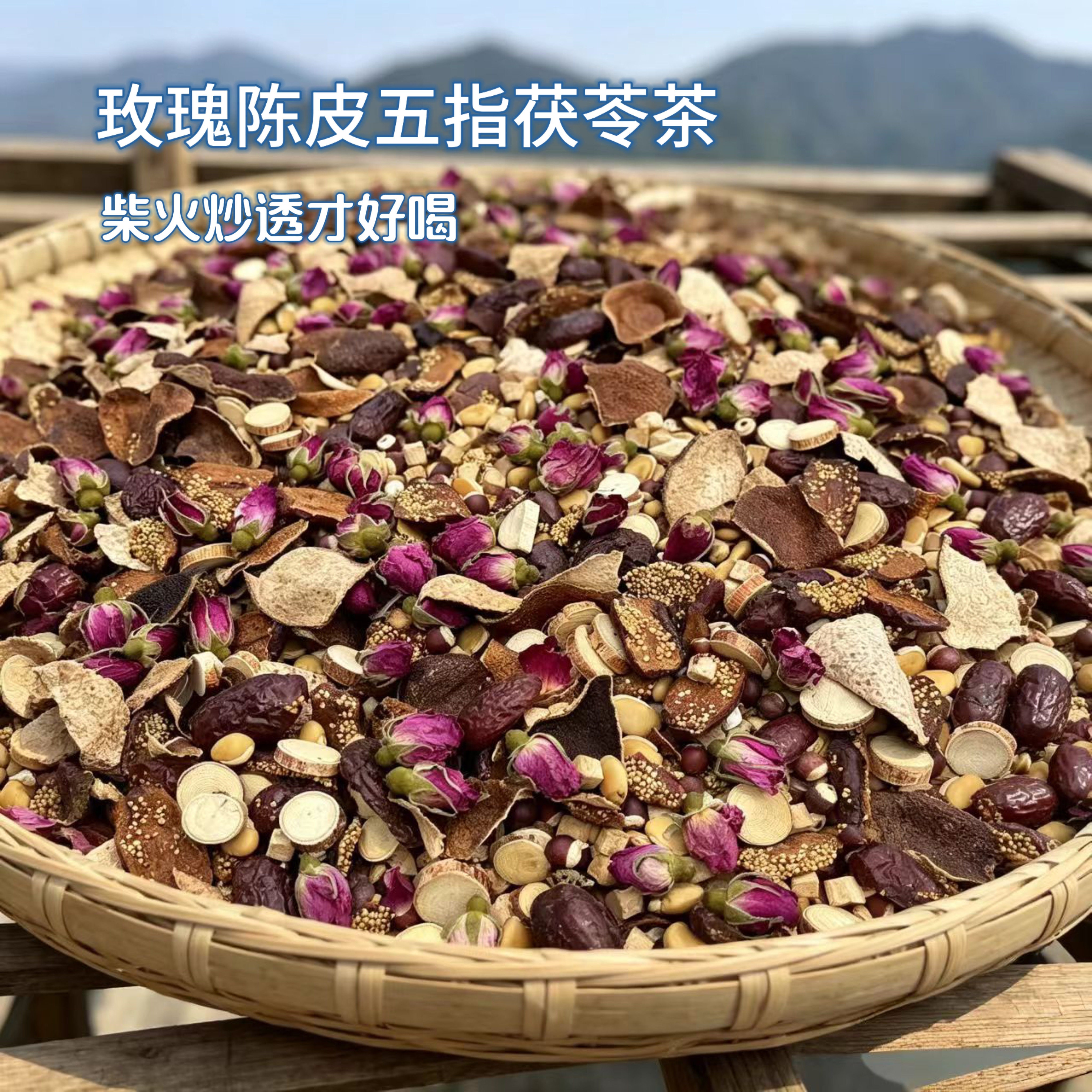 【玫瑰陈皮五指茯苓茶】陈皮五指毛桃茯苓健脾祛湿暖胃玫瑰疏郁茶