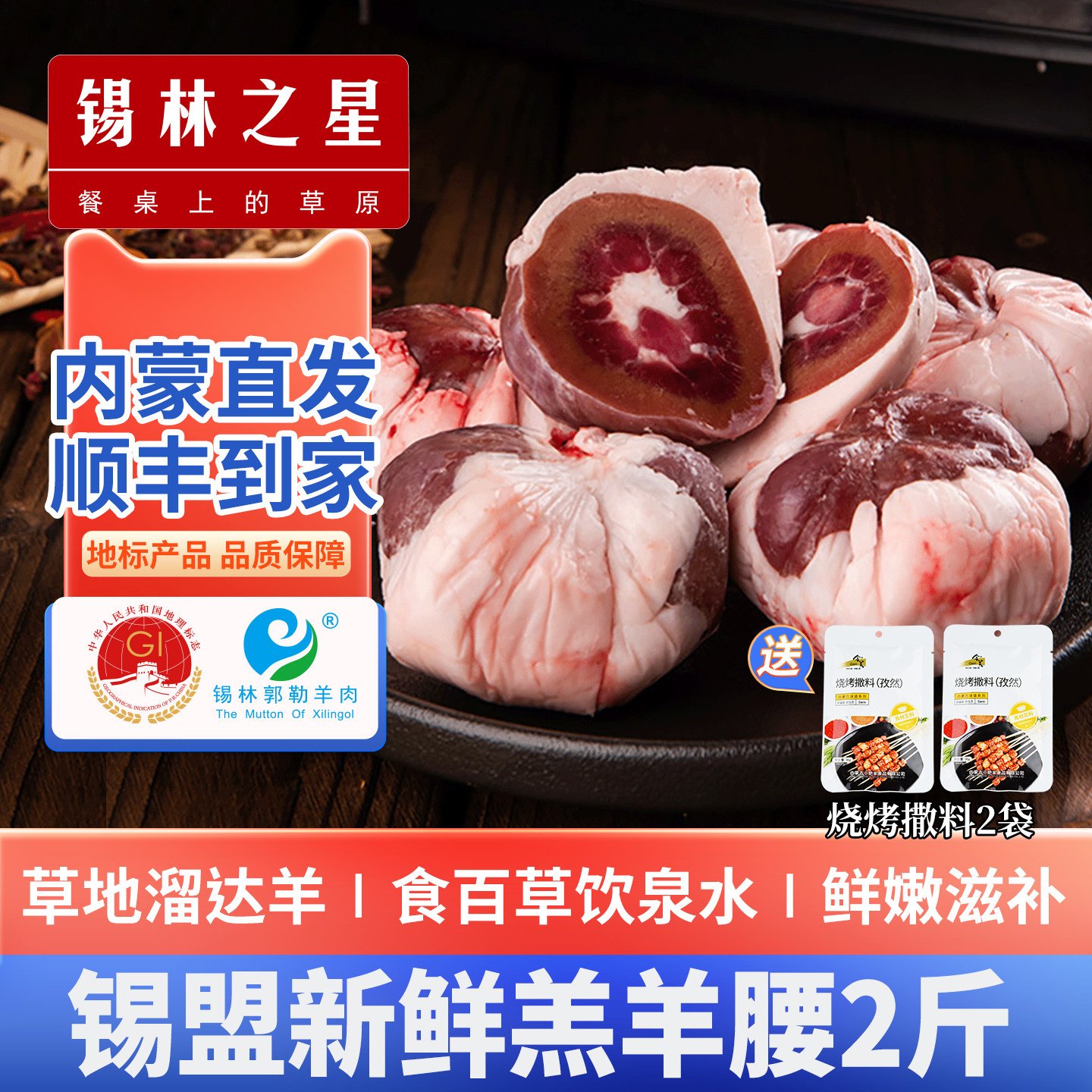 锡林之星 羊腰子新鲜烧烤专用羊肾批发羊腰串原油羊腰2斤