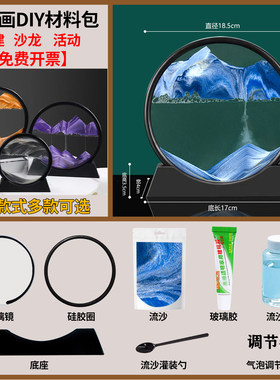 创意流沙画diy材料包手工礼物