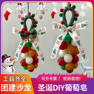 透明水晶葡萄串青提子diy手工皂香皂圣诞节礼物盒团建材料包套餐