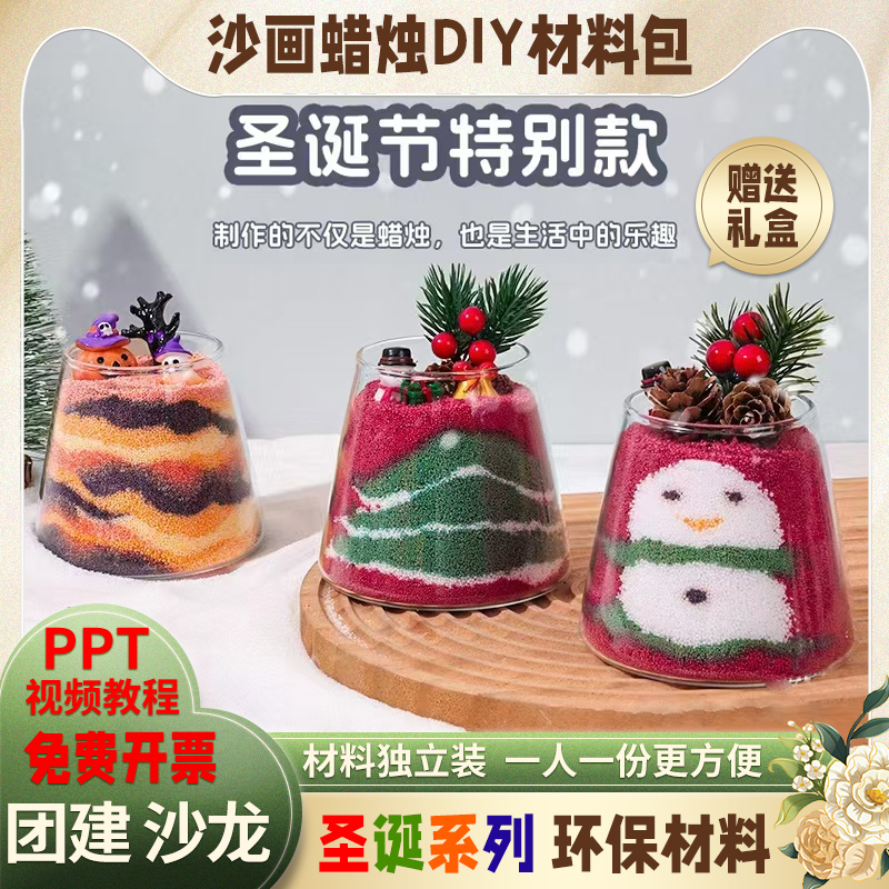 自制沙画香薰蜡烛diy材料包圣诞节儿童团建创意雪人手工活动套餐