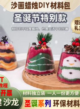 自制沙画香薰蜡烛diy材料包圣诞节儿童团建创意雪人手工活动套餐