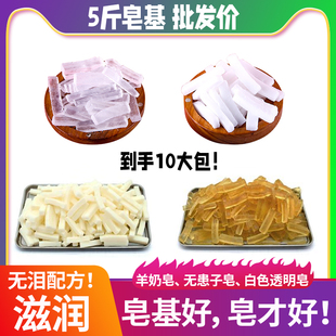 自制手工皂diy材料皂基5斤250g/袋天然植物香皂肥皂原料白色透明