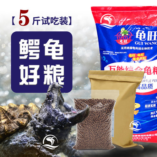 龟旺鳄龟龟粮养殖专用特惠试吃装