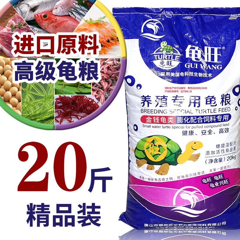 龟旺南石龟饲料金钱龟大小乌龟粮食物巴西草地图蛋幼开口高钙通用