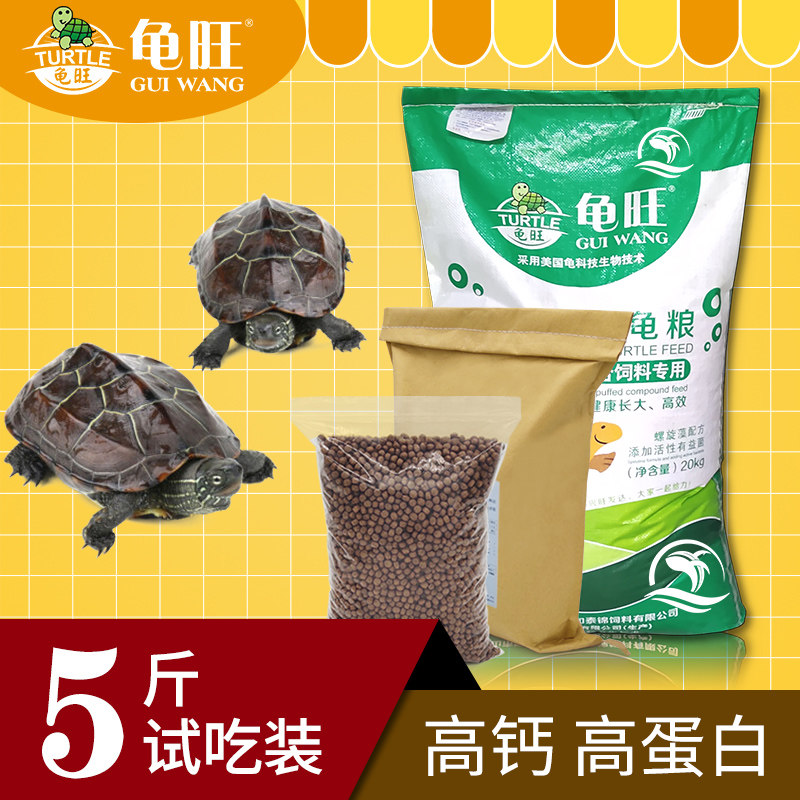 龟旺龟粮饲料乌龟料大小幼巴西石金钱黄头草乌食料高钙颗粒通专用