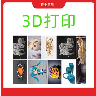 3D打印全彩手办玩偶定制3D潮玩打样3D打印机动漫潮玩3D模型打样