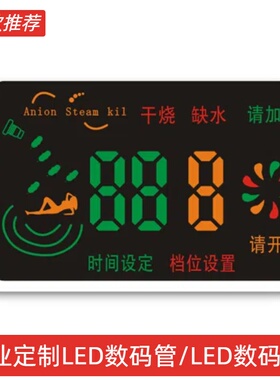 专业定制LED数码屏15年经验模具费超级低定制给类电器LED数码管