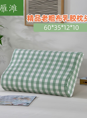 全棉纯棉记忆枕成人儿童泰国橡胶枕乳胶枕套枕头套60x35x12x10