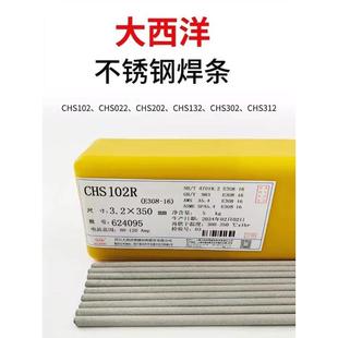 大西洋GES 16不锈钢焊条 2209双相电焊条E2209