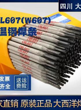 大西洋CHL607/ E5515-GP低温钢焊条W607电焊条2.5mm