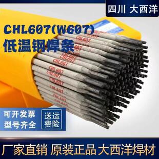 大西洋CHL607 GP低温钢焊条W607电焊条2.5mm E5515