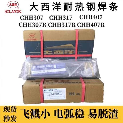 大西洋CHS302Nb不锈钢焊条E309Nb-163电焊条3.2mm