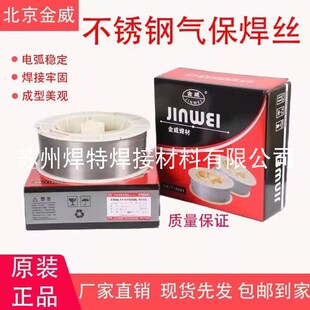 北京金威E308LT1 FC11气保盘丝1.2mm卷丝 1不锈钢药芯焊丝TS308L