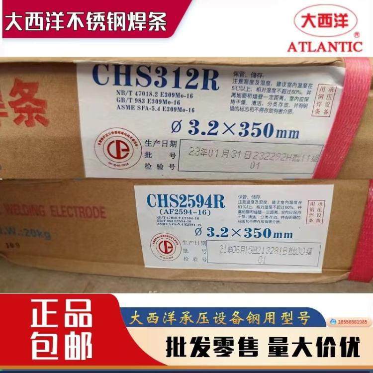 大西洋CHE506NiCrCu碳钢焊条J502WCu非合金钢电焊条3.2mm