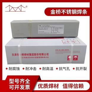 天津金桥A407不锈钢焊条E310 4.0mm 15碱性电焊条3.2