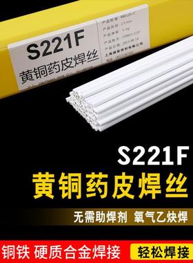 S221F锡黄铜药皮焊丝HS221F黄铜焊条2.0带药芯铜焊条气焊铜铁焊条