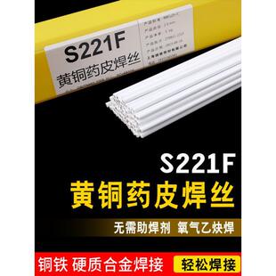 S221F锡黄铜药皮焊丝HS221F黄铜焊条2.0带药芯铜焊条气焊铜铁焊条