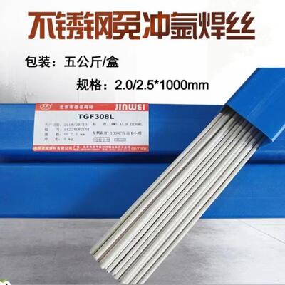 金威TGF308L免冲氩不锈钢药皮氩弧焊丝2.0/2.5mm