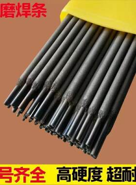 自产直供D628耐磨堆焊焊条 农业机械矿山设备电焊条3.2/4.0mm