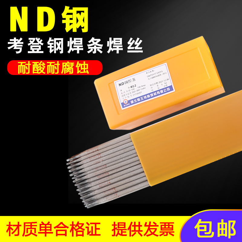 ND钢焊条J427CrCuSb/H09CrCuSb考登钢耐候钢气保药芯焊丝氩弧1.2m