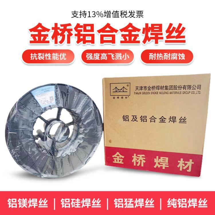 金桥ER53565183铝镁4043铝硅11001070纯铝气保氩弧铝合金焊丝1.2