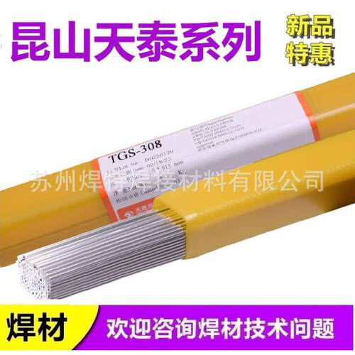 昆山天泰TGS-316L不锈钢氩弧焊丝/ER316L焊丝1.2/1.6/2.0/2.4
