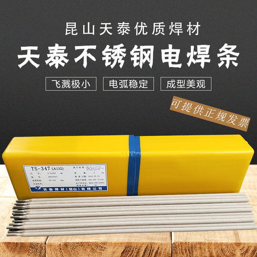 昆山天泰焊材TS308A102A302A132A022A402A312E2209不锈钢焊条3.2