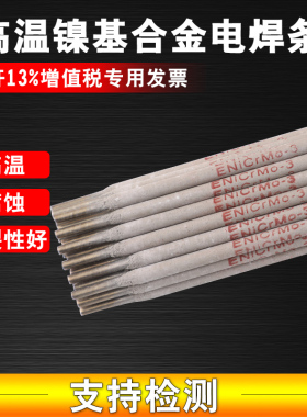 ENiCrMo-3 ENiCrFe-3 ENiCrMo-4镍基焊条182 625镍基合金焊条C276