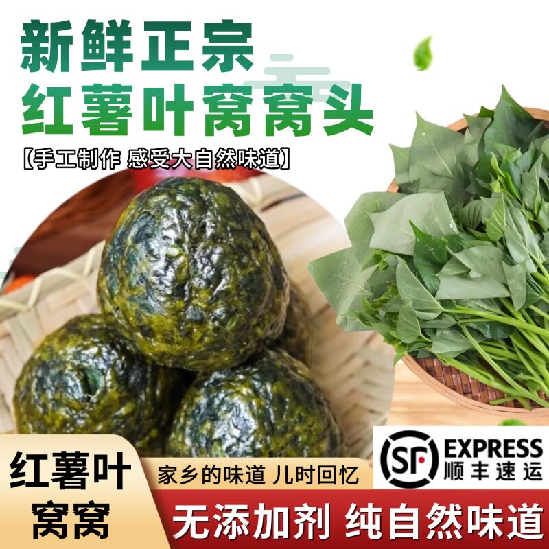2026新鲜红薯叶地瓜窝窝头速食