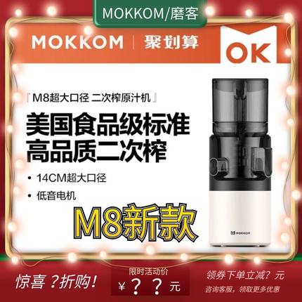 MOKKOM磨客M8混合榨原汁机家用渣汁渣分离大口径全自动果蔬榨汁机