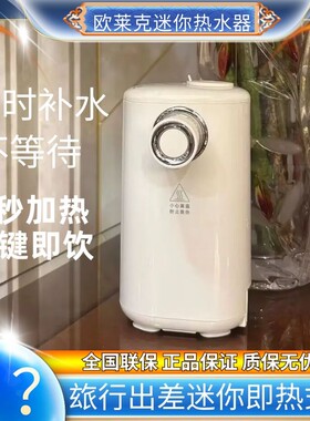 olayks欧莱克便携式即热饮水机