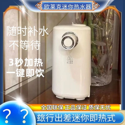 olayks欧莱克便携式即热饮水机