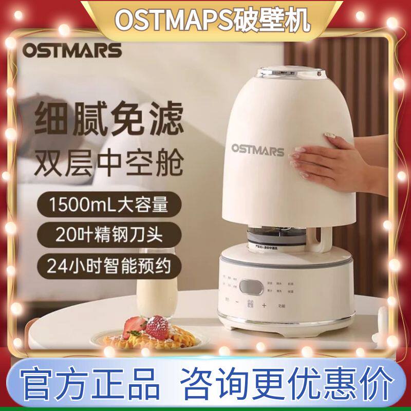德国Ostmars鹅卵石破壁机家用全自动多功能大容量料理智能豆浆机