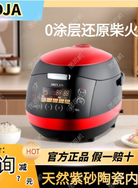 ROJA紫砂陶瓷无涂层电饭煲多功能沥米饭低糖智能柴火饭养生电饭锅