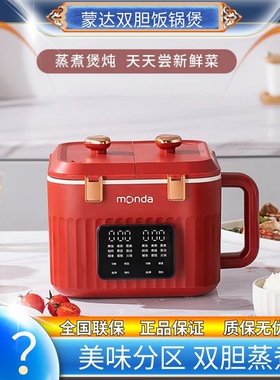 monda蒙达双胆电饭煲家用单人煲仔饭煲汤煮饭煮粥迷你一体微压锅