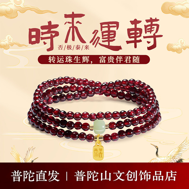 普陀山天然石榴石三圈手串送女友图片