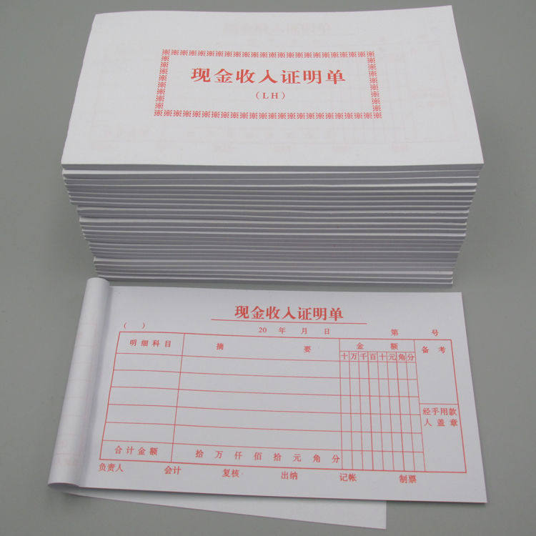 送笔48k单联现金收入证明单支付单据凭证办公财务用品报销单2021