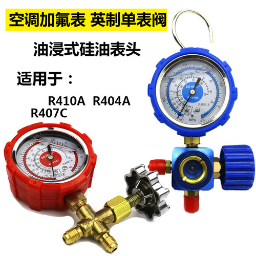 空调加氟表R22R410R404a制冷剂雪种表变频空调冷媒压力表